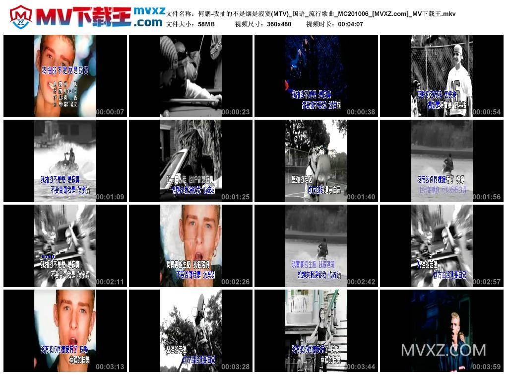 何鹏-我抽的不是烟是寂寞(MTV)_国语_流行歌曲_MC201006